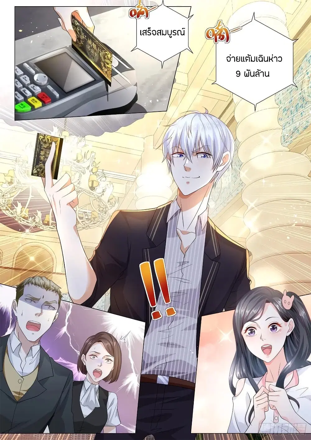 Shen Hao’s Heavenly Fall System ตอนที่ 169 หน้า 11