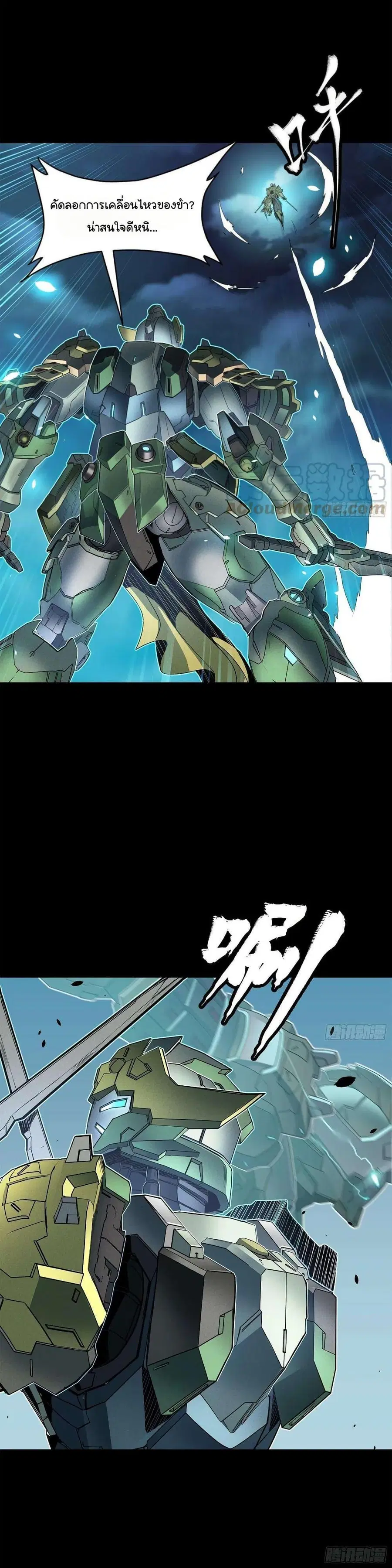 Legend of Star General ตอนที่ 104 หน้า 23