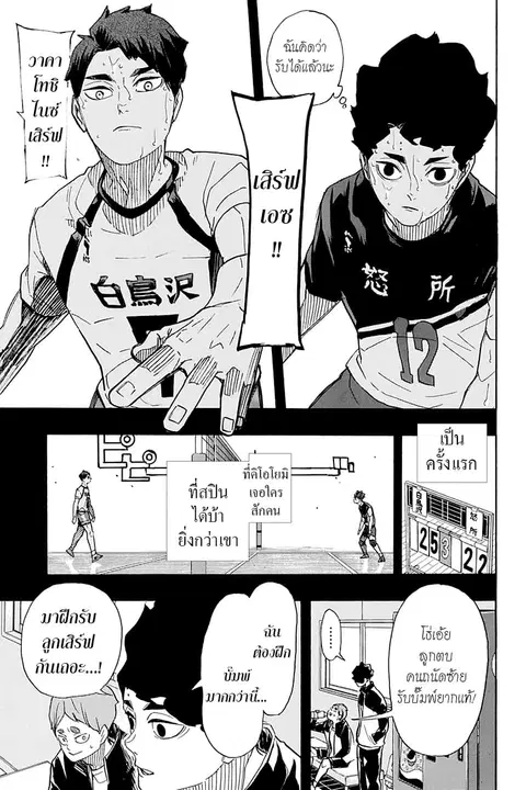 Haikyuu!! ตอนที่ 394 หน้า 11