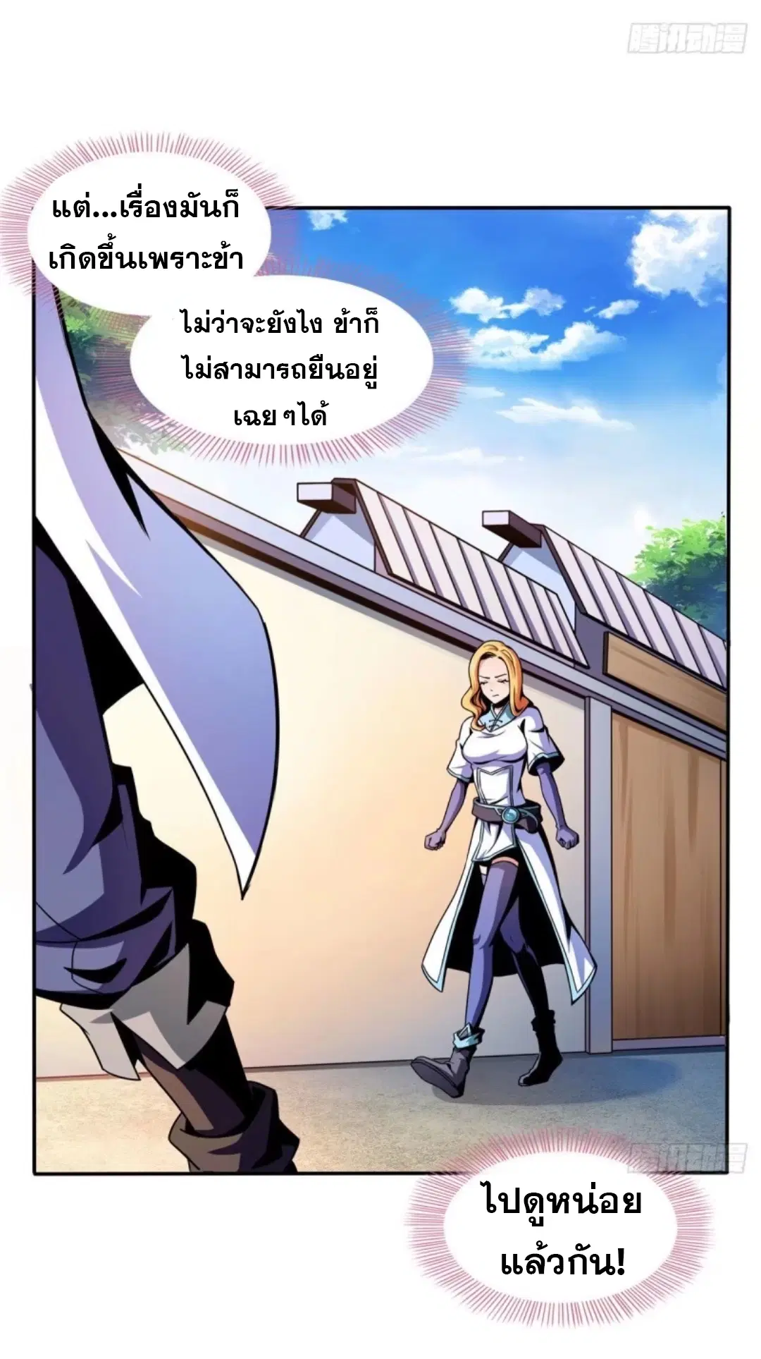 Library to Heaven’s Path ตอนที่ 39 หน้า 10
