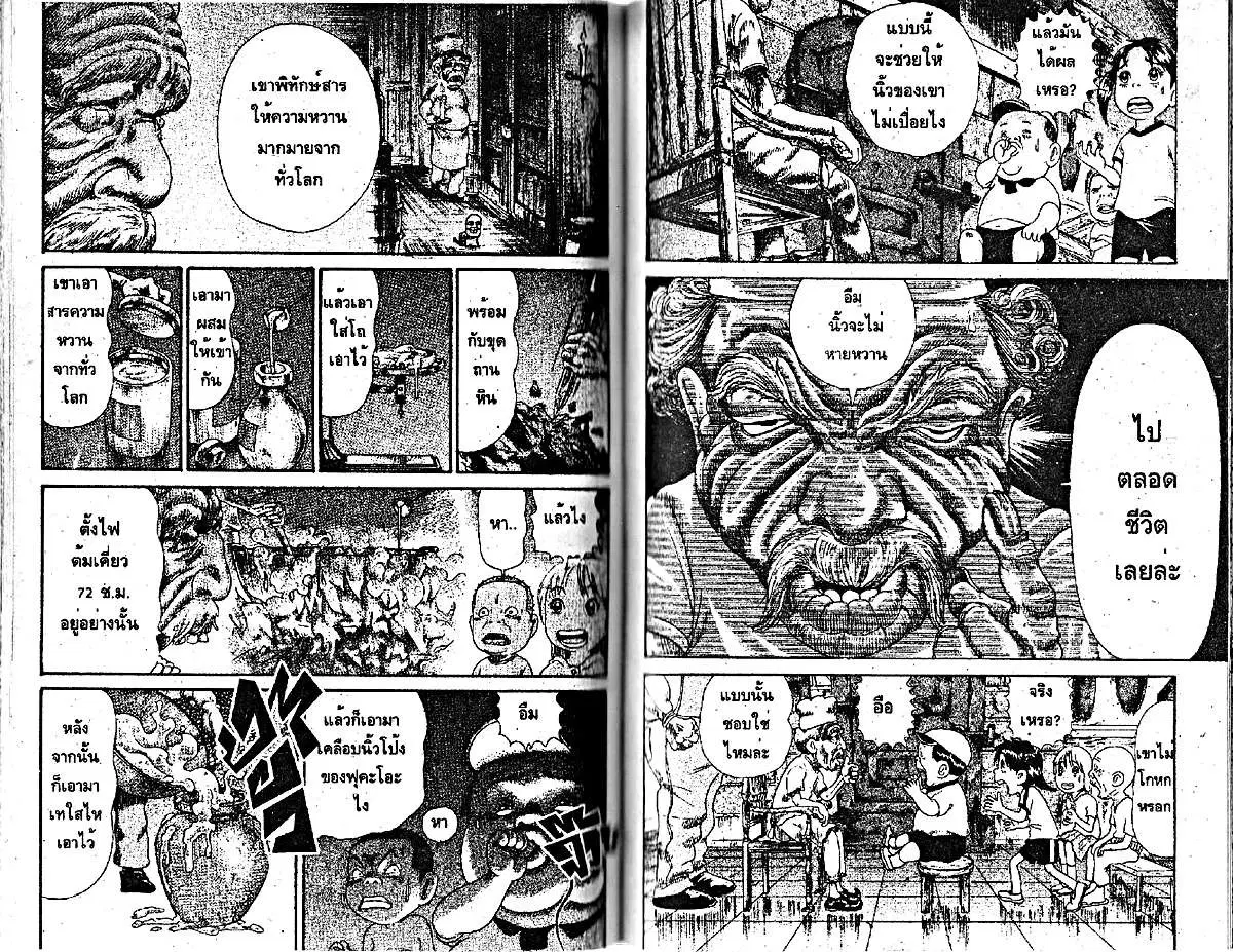Urayasu Tekkin Kazoku ตอนที่ 173 หน้า 4