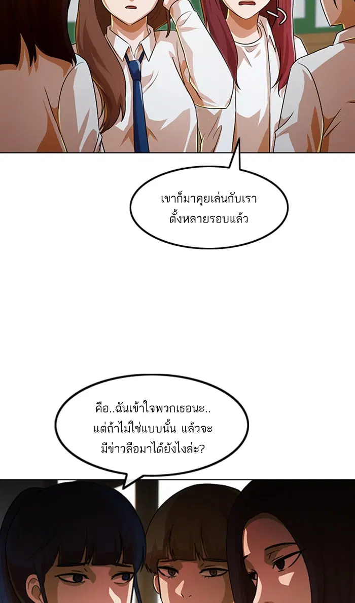 Random Chat ตอนที่ 113 หน้า 68