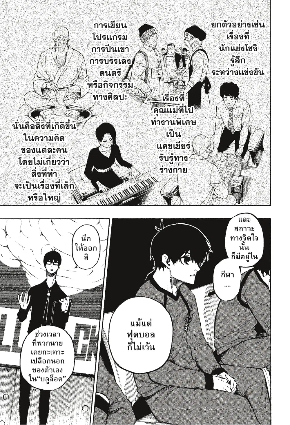 Blue lock ตอนที่ 111 หน้า 4