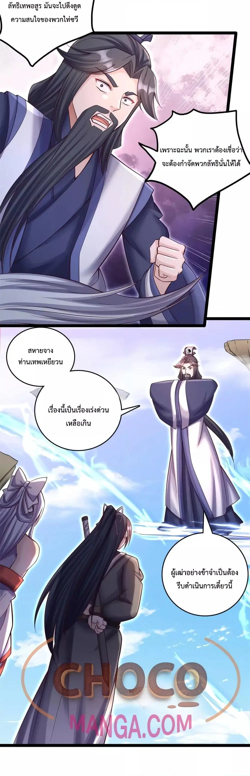 I Can Become A Sword God ตอนที่ 66 หน้า 16