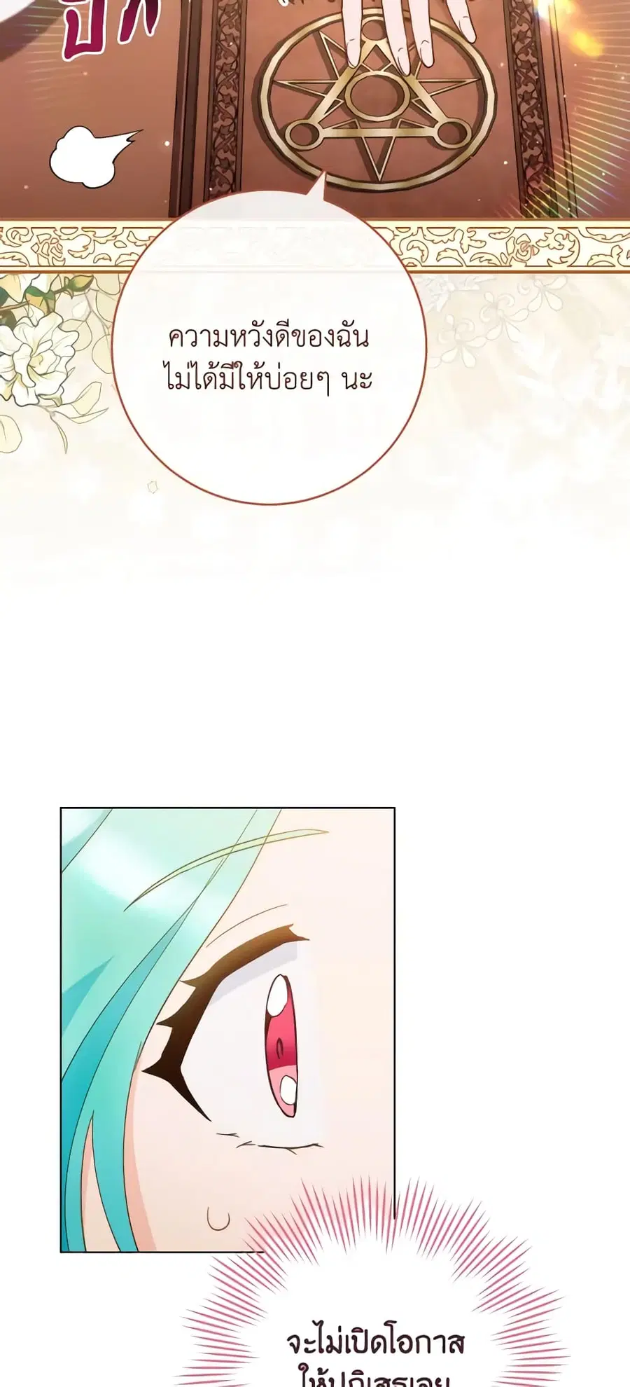 The Young Lady Is a Royal Chef ตอนที่ 108 หน้า 9