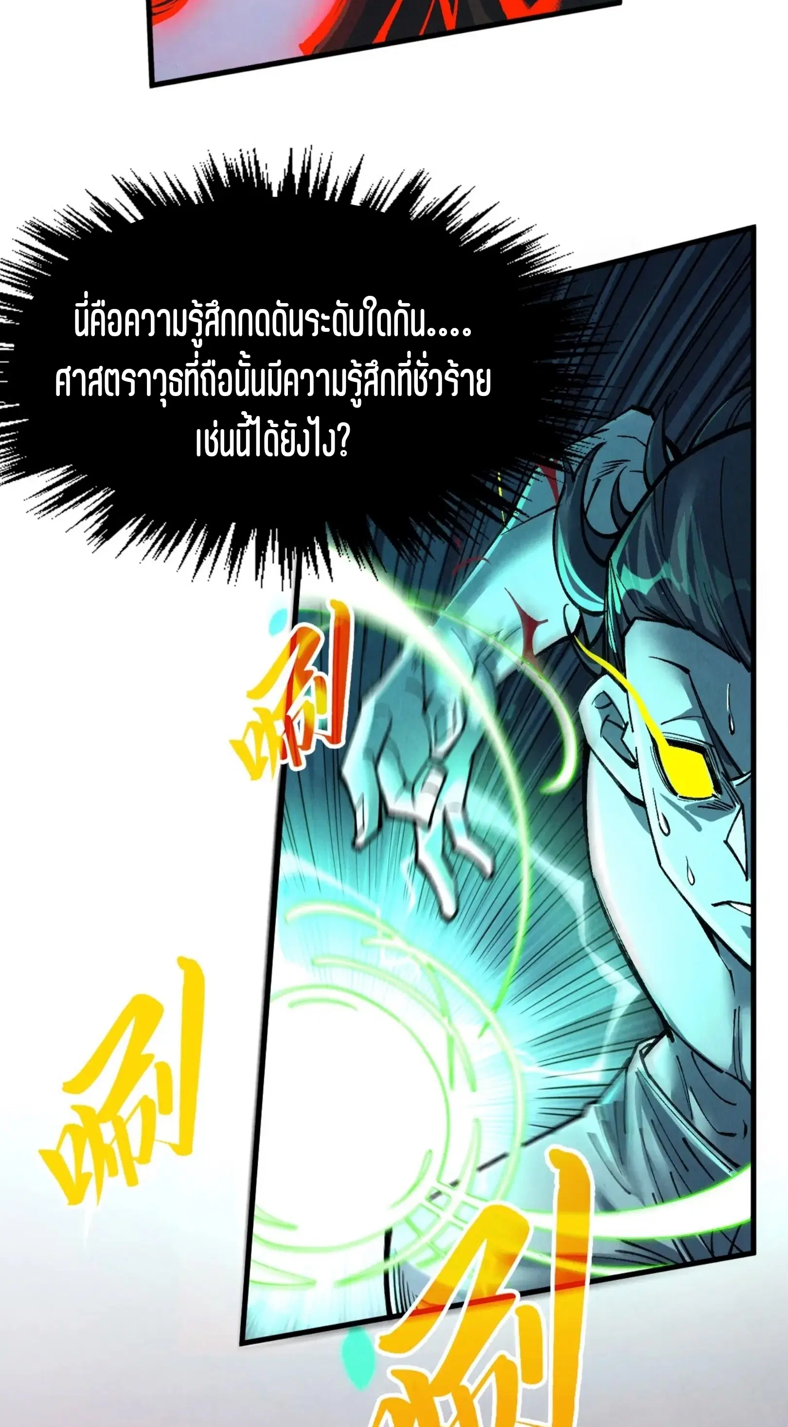 The Eternal Supreme ตอนที่ 276 หน้า 29