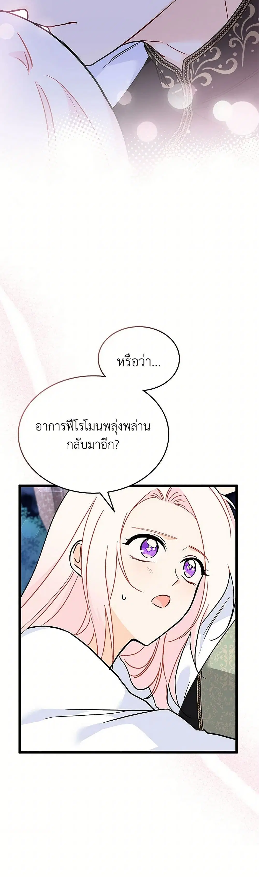 The Symbiotic Relationship Between a Panther and a Rabbit ตอนที่ 159 หน้า 9