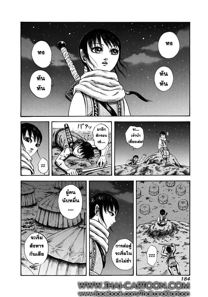 Kingdom ตอนที่ 117 หน้า 14