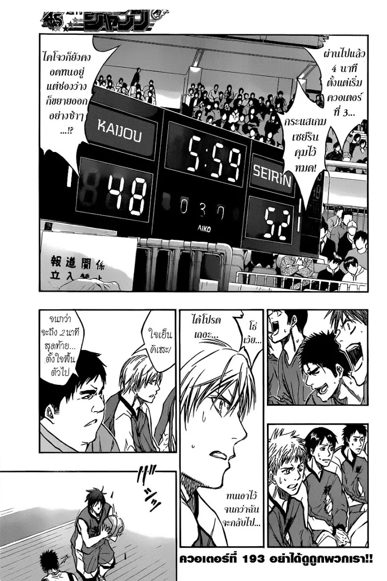 Kuroko no Basuke ตอนที่ 193 หน้า 3