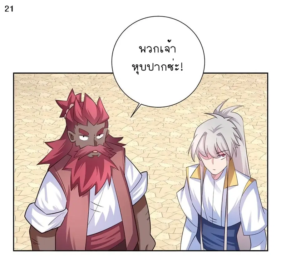 Above All Gods ตอนที่ 64 หน้า 22