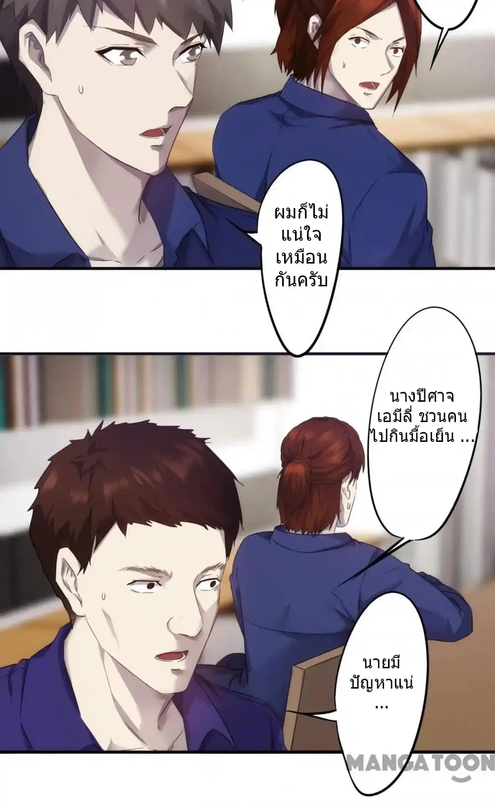 Strongest Worker ตอนที่ 66 หน้า 5