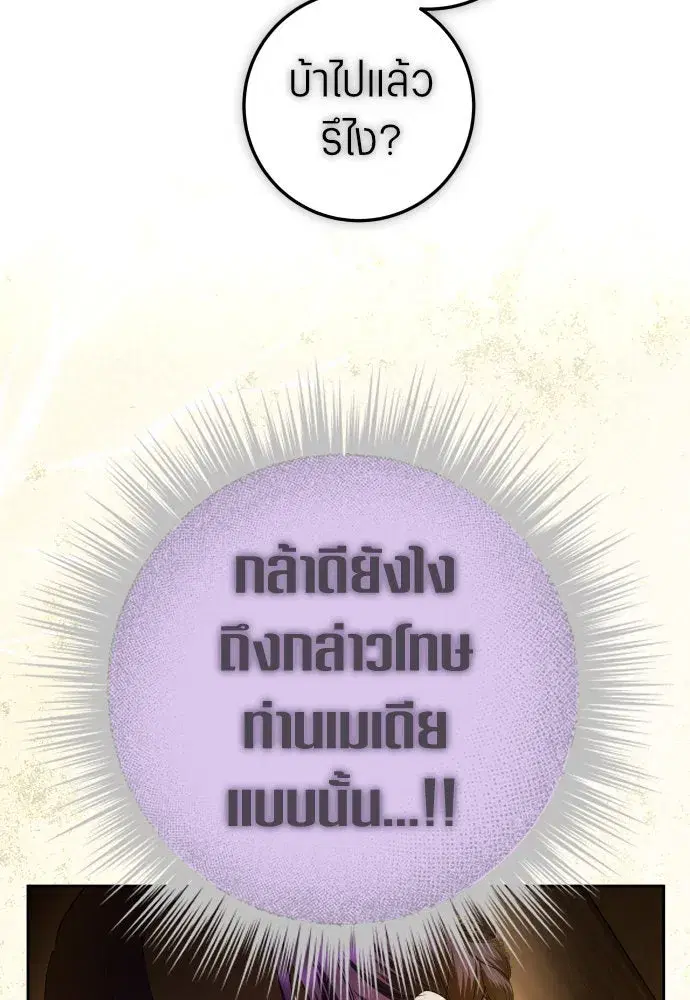 Your Throne ตอนที่ 236 หน้า 73