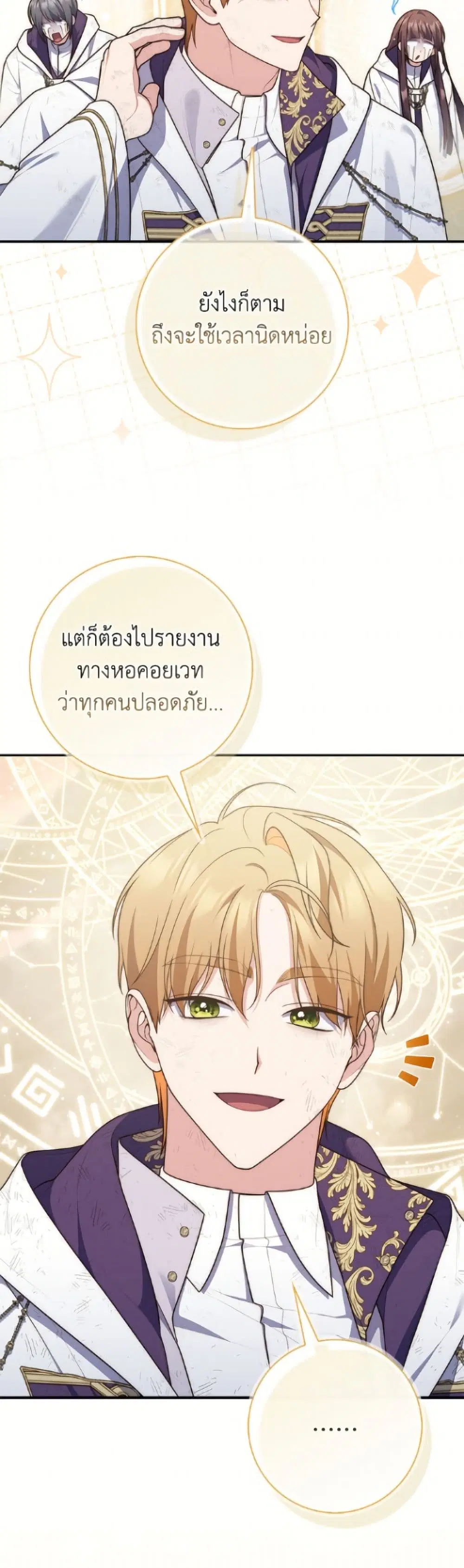 A Princess Who Reads Fortune ตอนที่ 122 หน้า 38