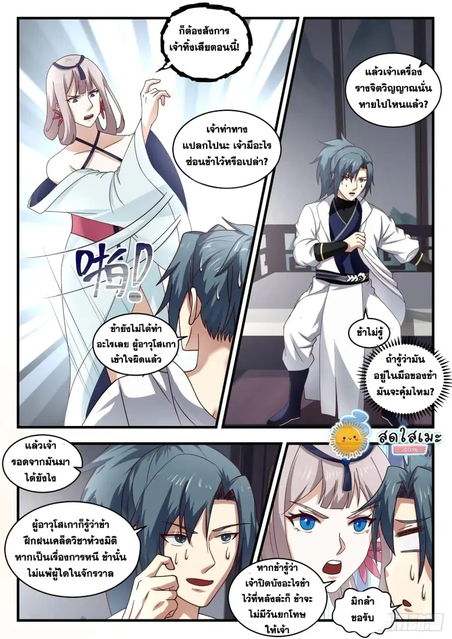 Martial Peak ตอนที่ 1795 หน้า 4