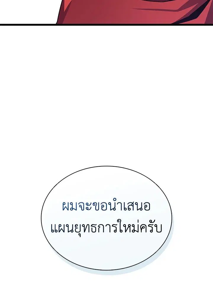 Arcane Sniper ตอนที่ 141 หน้า 92