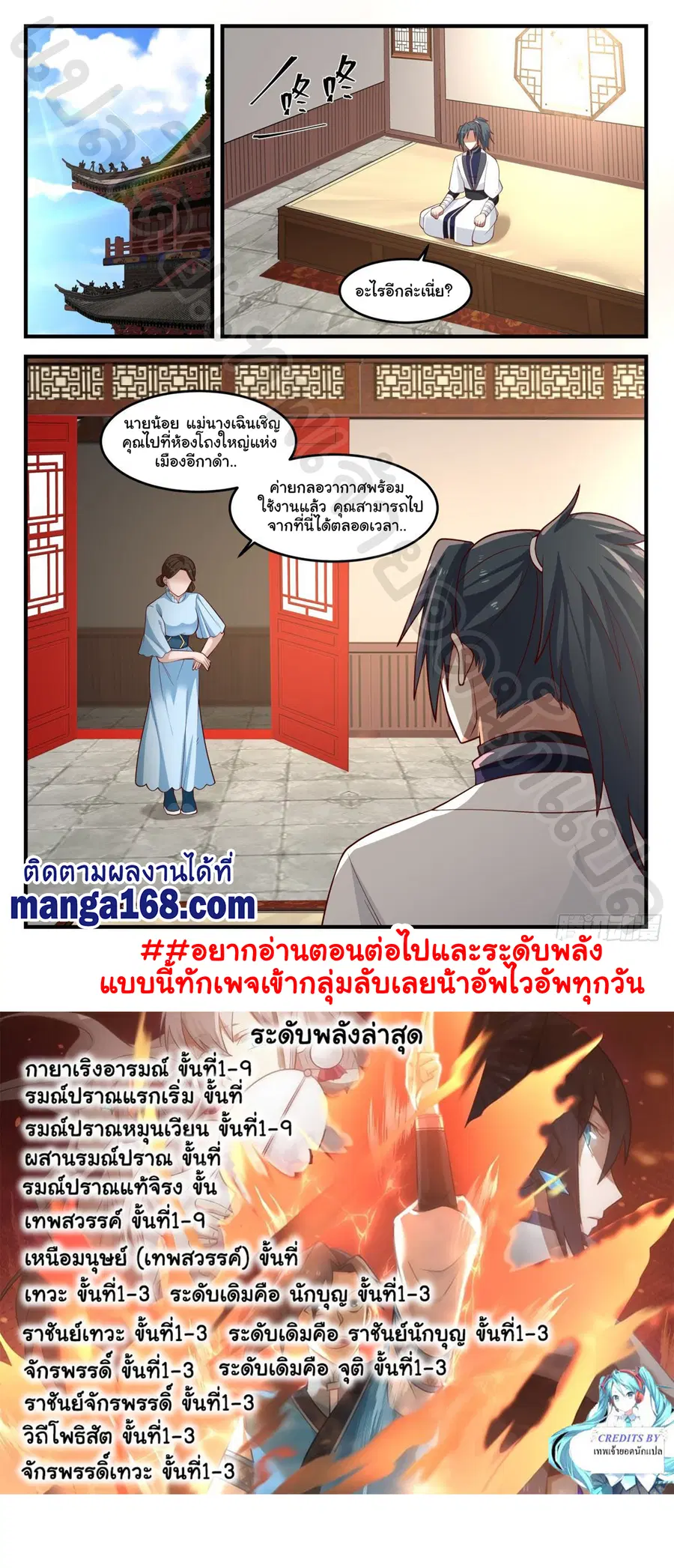 Martial Peak ตอนที่ 1225 หน้า 12