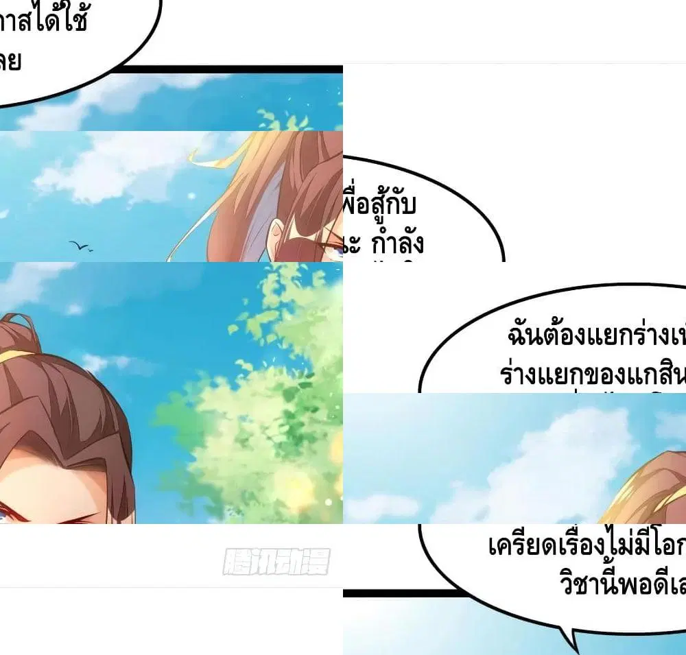 Tianjie Agent ตอนที่ 70 หน้า 9