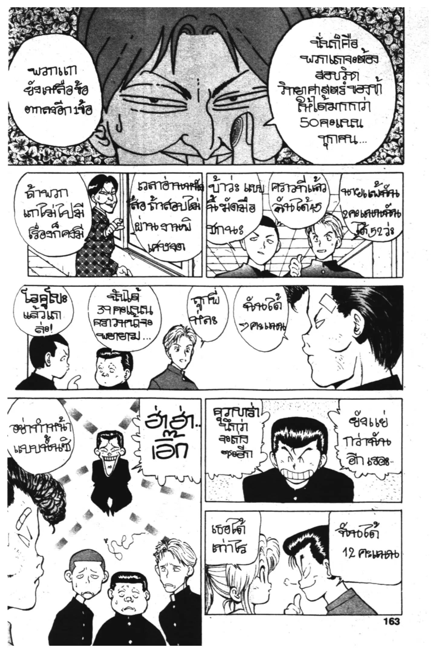 Yu Yu Hakusho ตอนที่ 6 หน้า 9