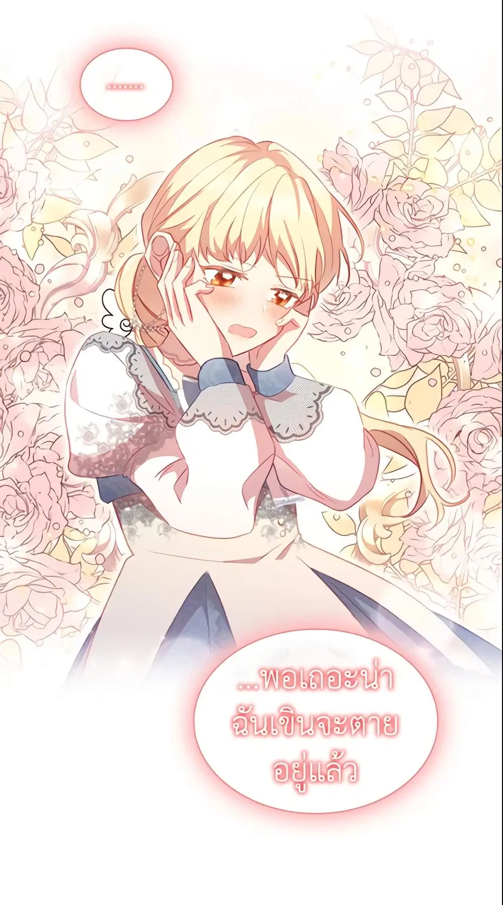 The Beloved Little Princess ตอนที่ 95 หน้า 17