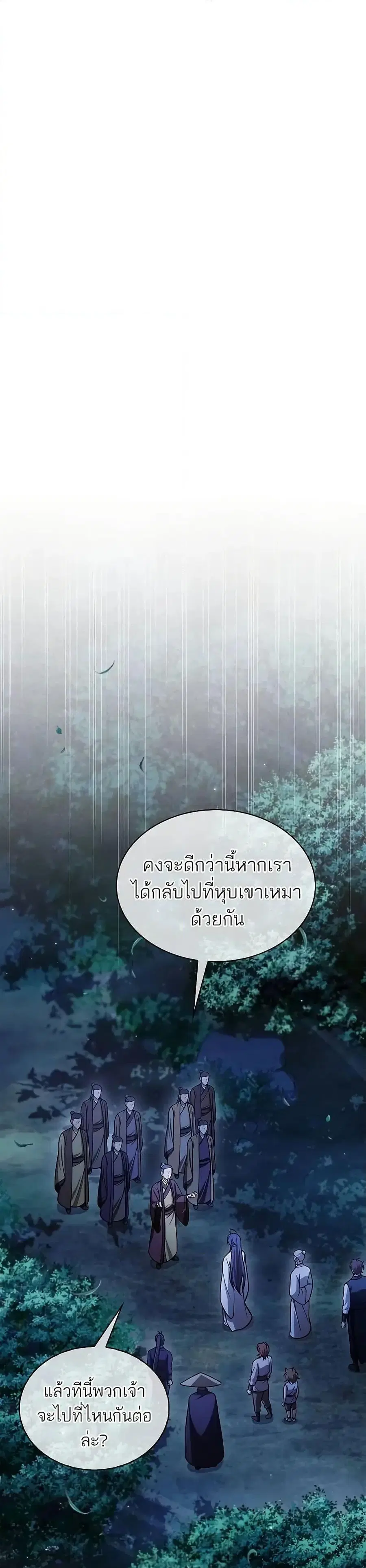 Heavenly Grand Archive’s Young Master ตอนที่ 103 หน้า 47