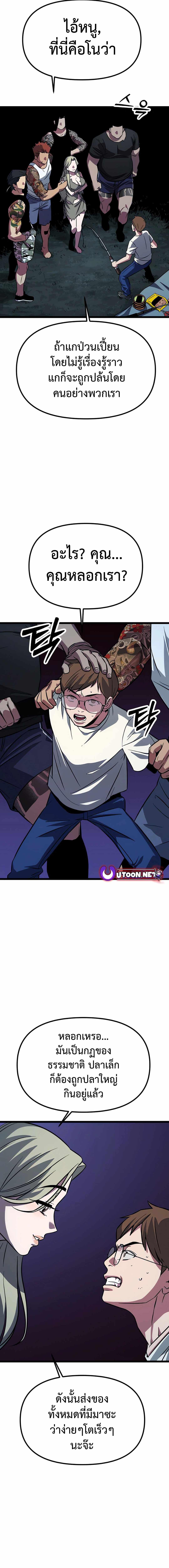 The Barbarian of Seoul Station ตอนที่ 3 หน้า 34