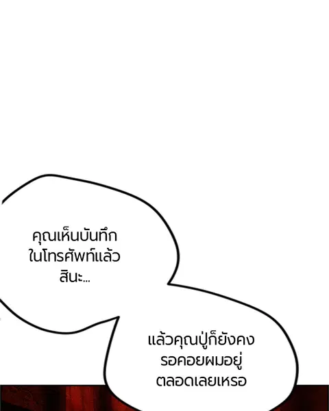 Jungle Juice ตอนที่ 40 หน้า 111