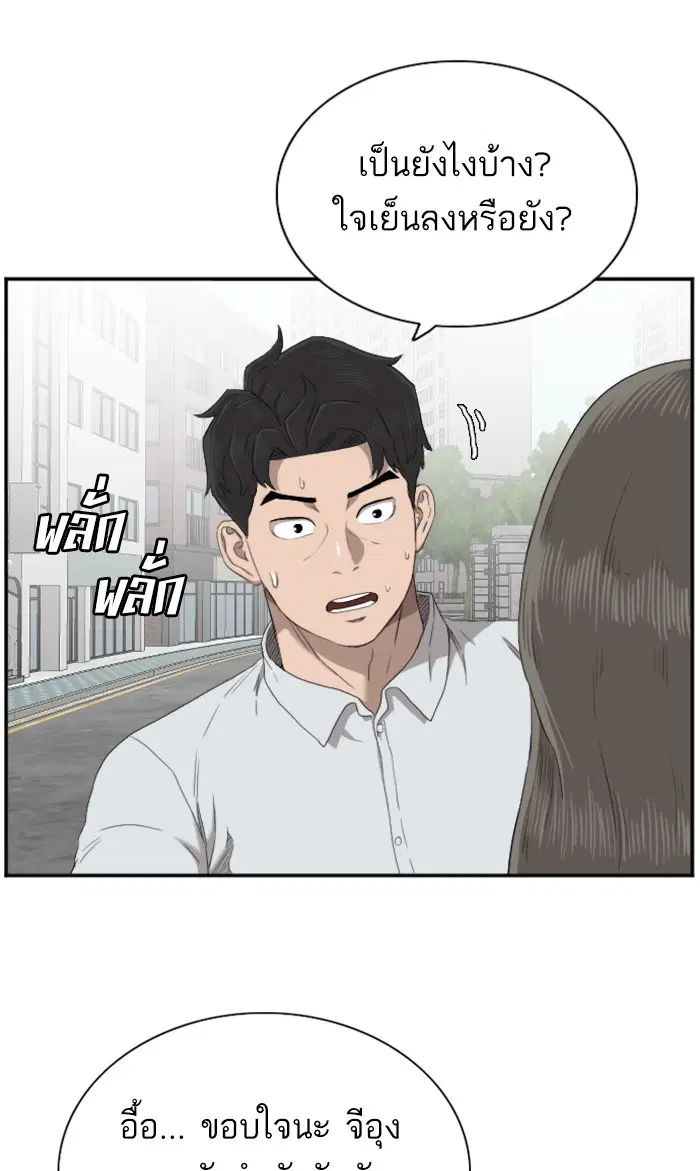 Bad Guy ตอนที่ 52 หน้า 61