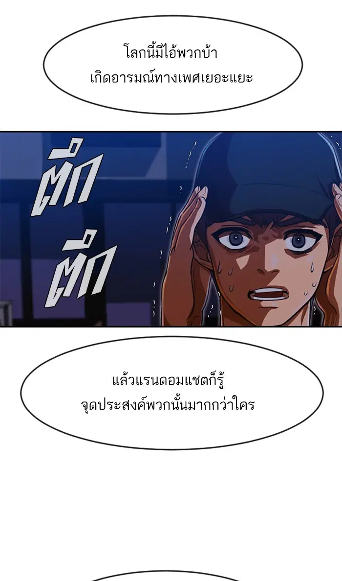 Random Chat ตอนที่ 192 หน้า 81