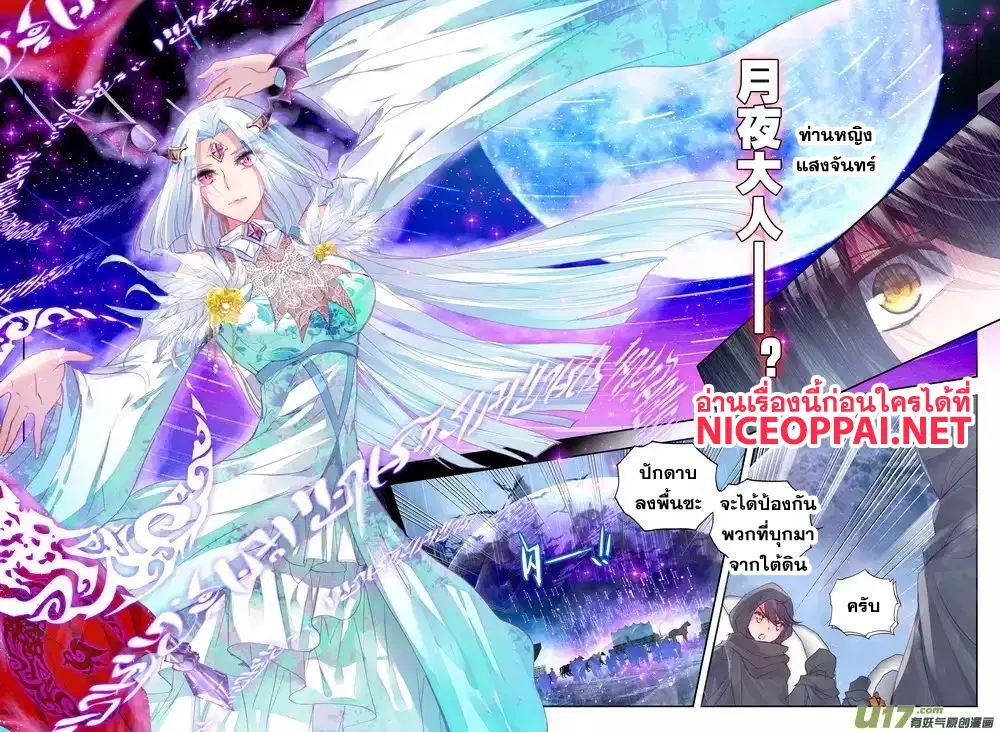 Shen Yin Wang Zuo ตอนที่ 66 หน้า 8