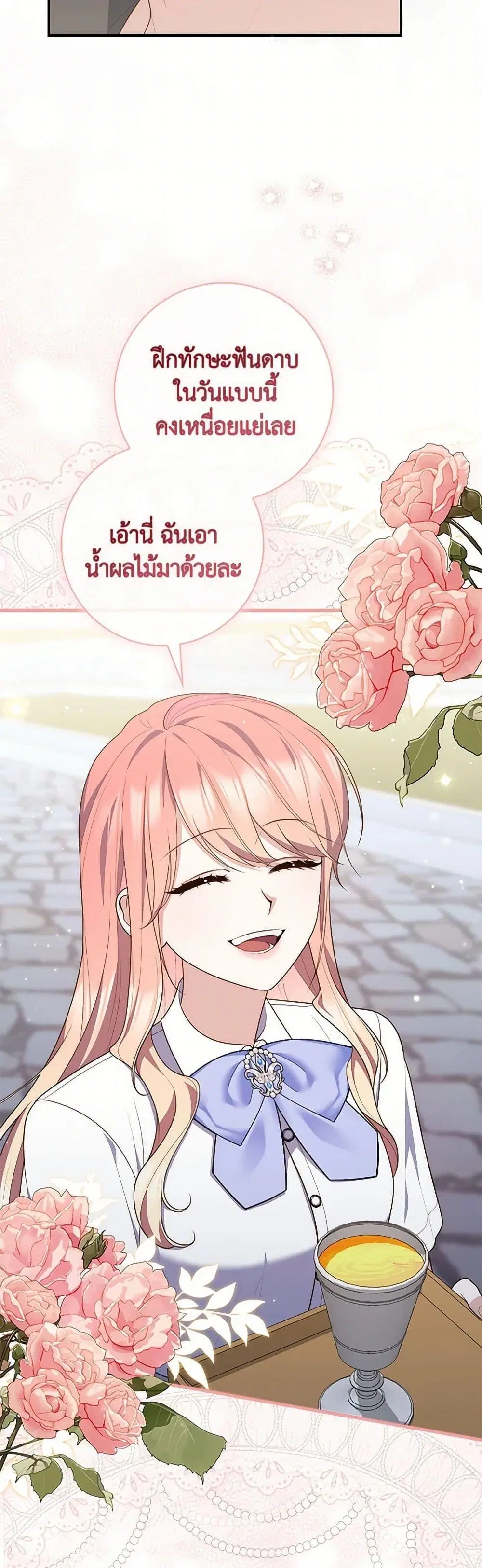 A Princess Who Reads Fortune ตอนที่ 82 หน้า 11