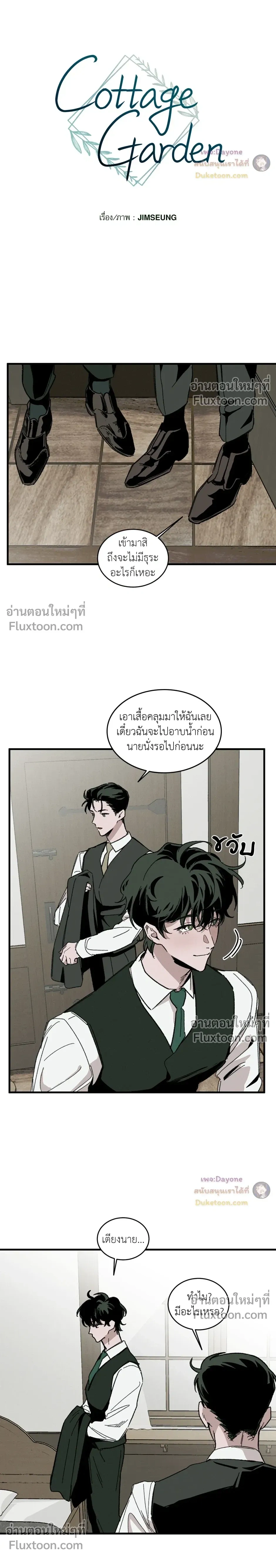Cottage Garden – คอทเทจ การ์เด้น ตอนที่ 8 หน้า 9