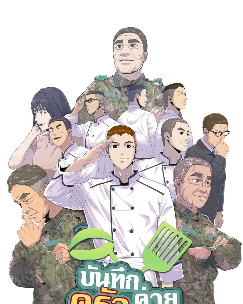 Kitchen Soldier ตอนที่ 168 หน้า 5