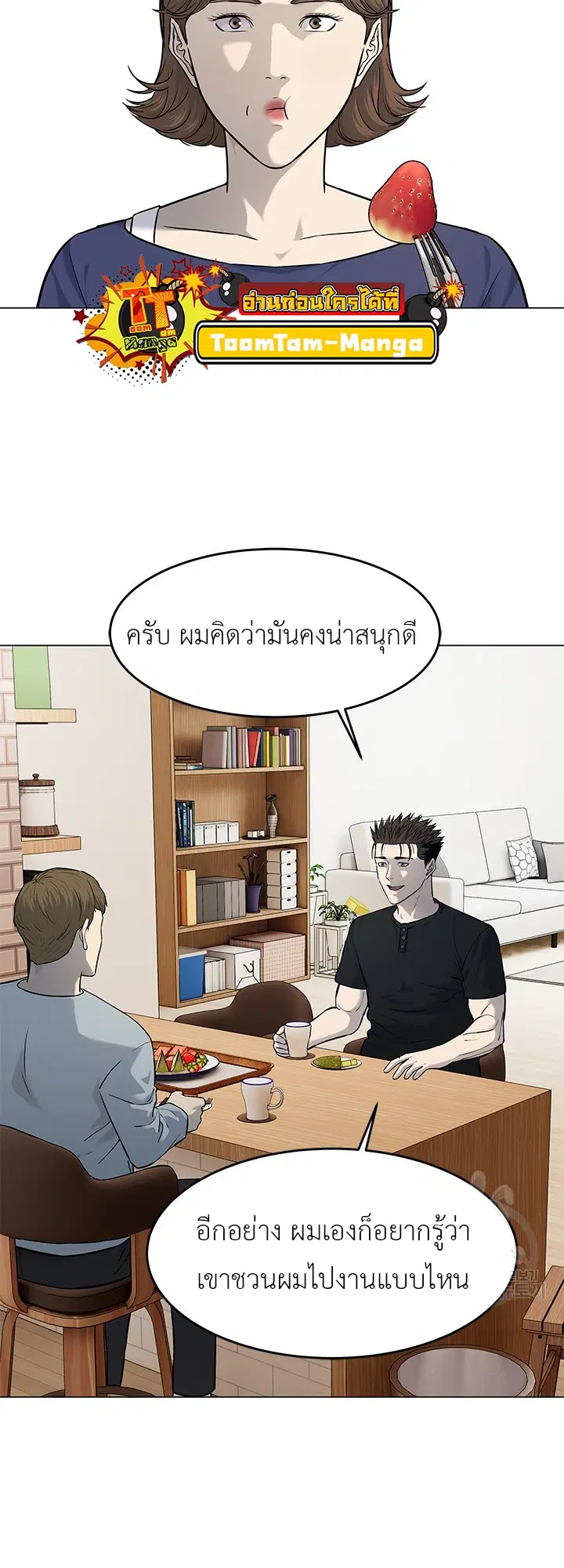 God of Blackfield ตอนที่ 186 หน้า 35