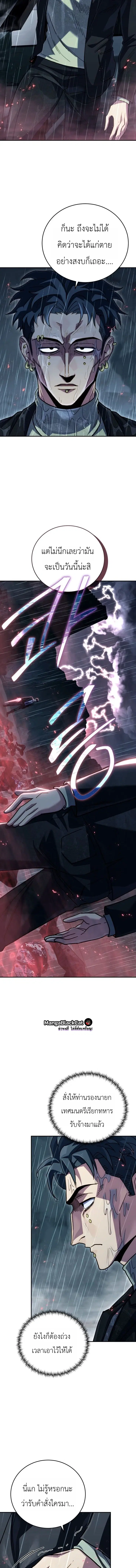 The Crazy Villain Regains His Sanity – วายร้ายผู้เสียสติกลับมามีสติสัมปชัญญะอีกครั้ง ตอนที่ 11 หน้า 2