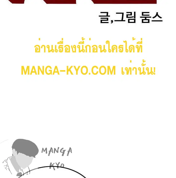 Bad Guy ตอนที่ 139 หน้า 10