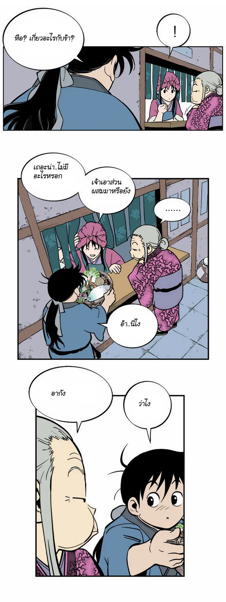 Gosu ตอนที่ 7 หน้า 25