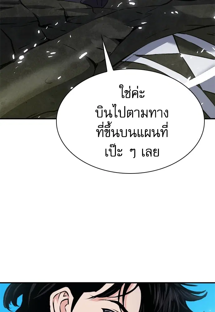 The Druid of Seoul Station ตอนที่ 159 หน้า 48