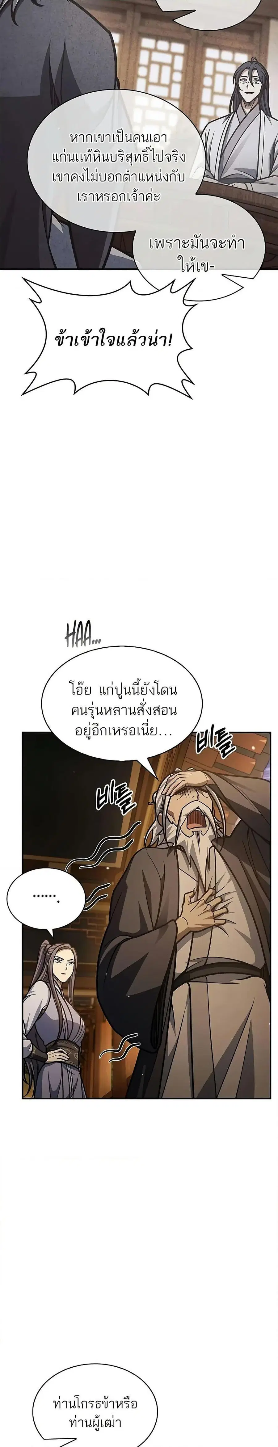 Heavenly Grand Archive’s Young Master ตอนที่ 81 หน้า 35