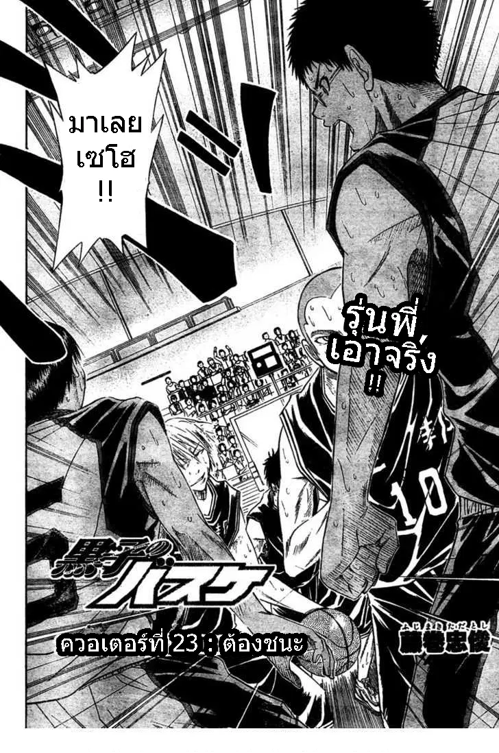 Kuroko no Basuke ตอนที่ 23 หน้า 2
