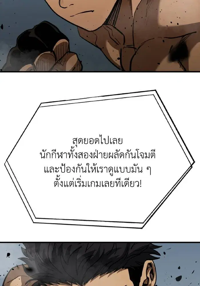 King of the Octagon ตอนที่ 32 หน้า 98