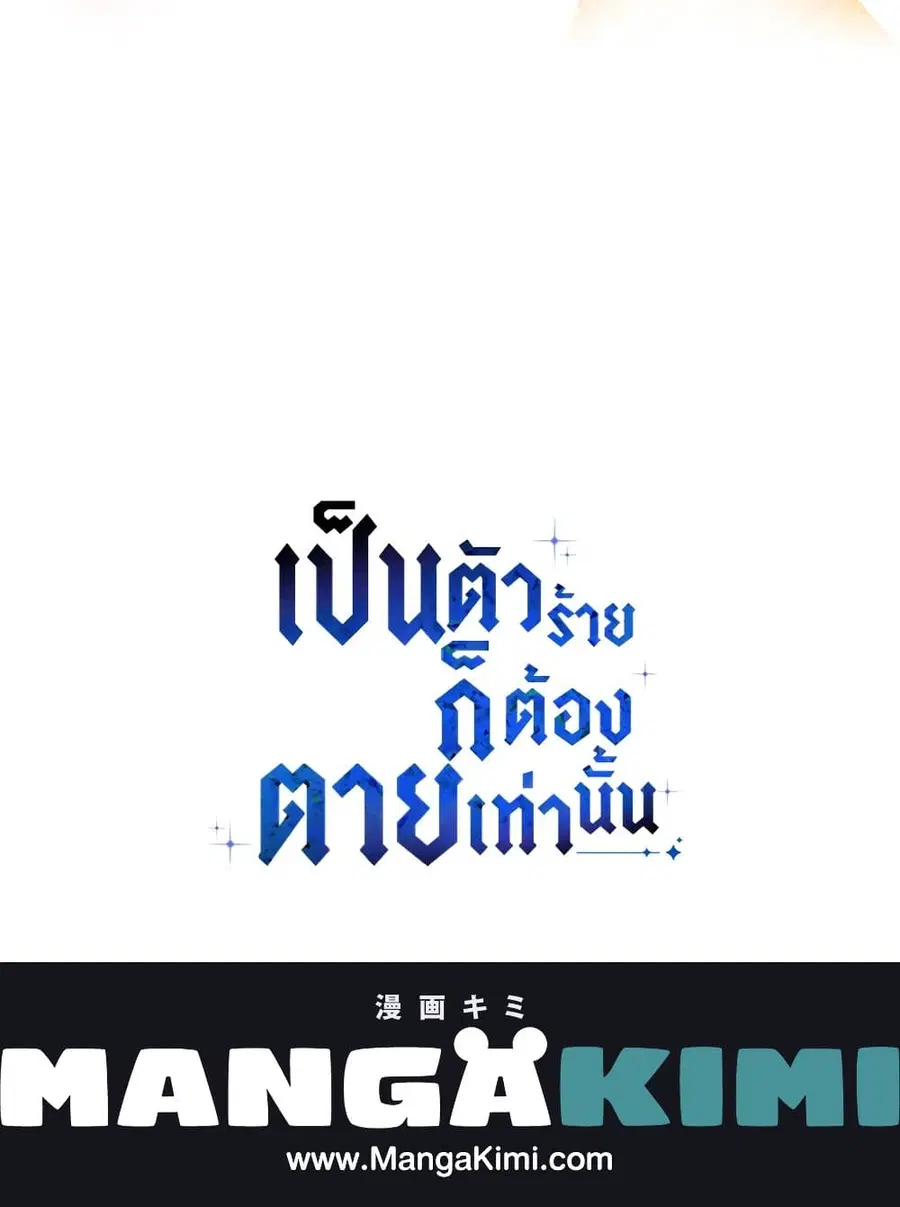 Death Is The Only Ending For The Villainess ตอนที่ 90 หน้า 61