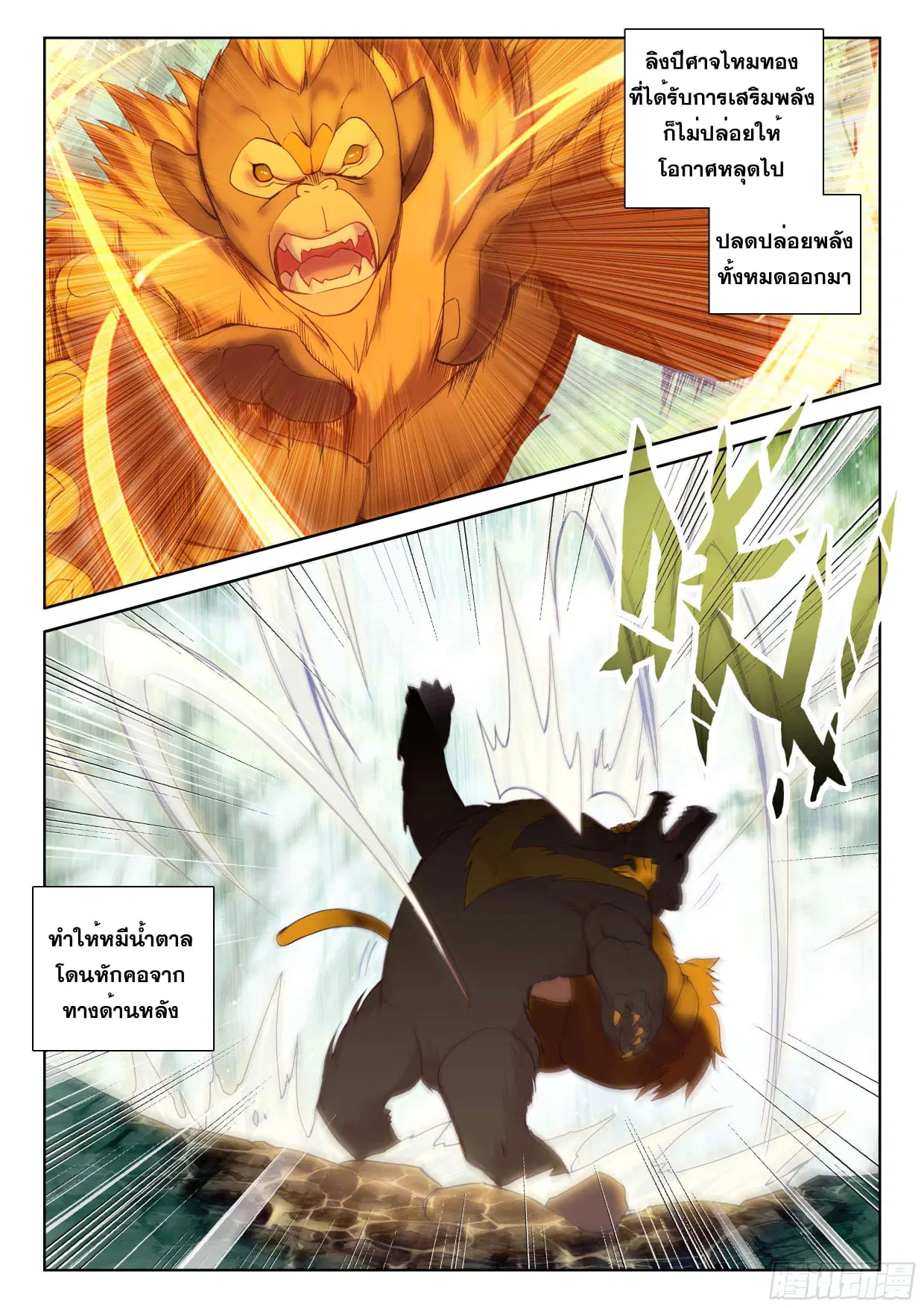 Douluo Dalu IV: Zhongji Douluo ตอนที่ 102 หน้า 7