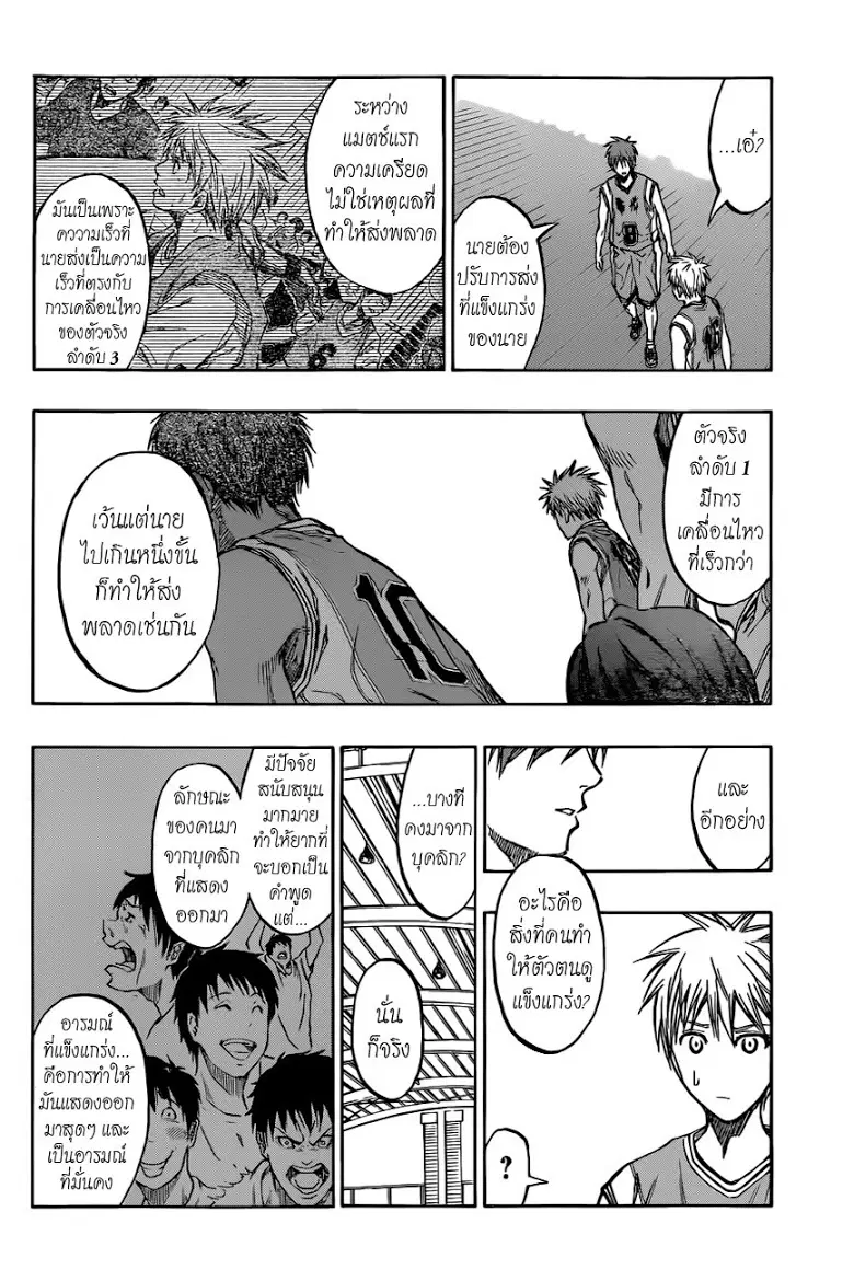 Kuroko no Basuke ตอนที่ 209 หน้า 14