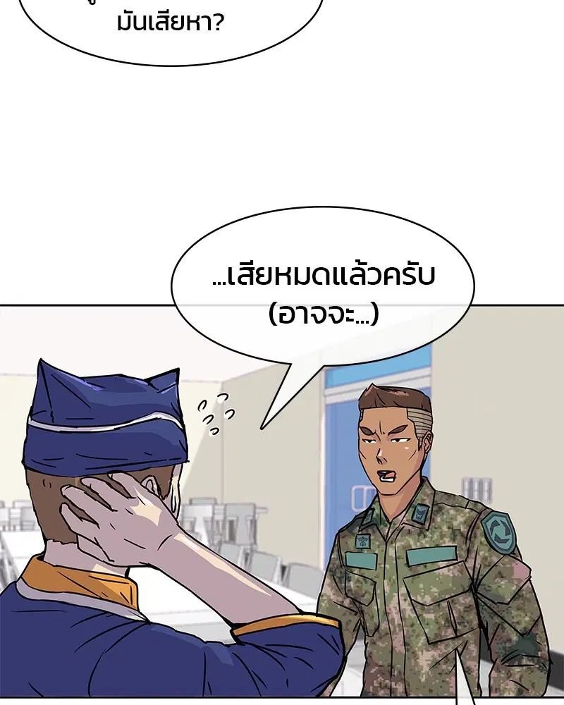 Kitchen Soldier ตอนที่ 3 หน้า 43