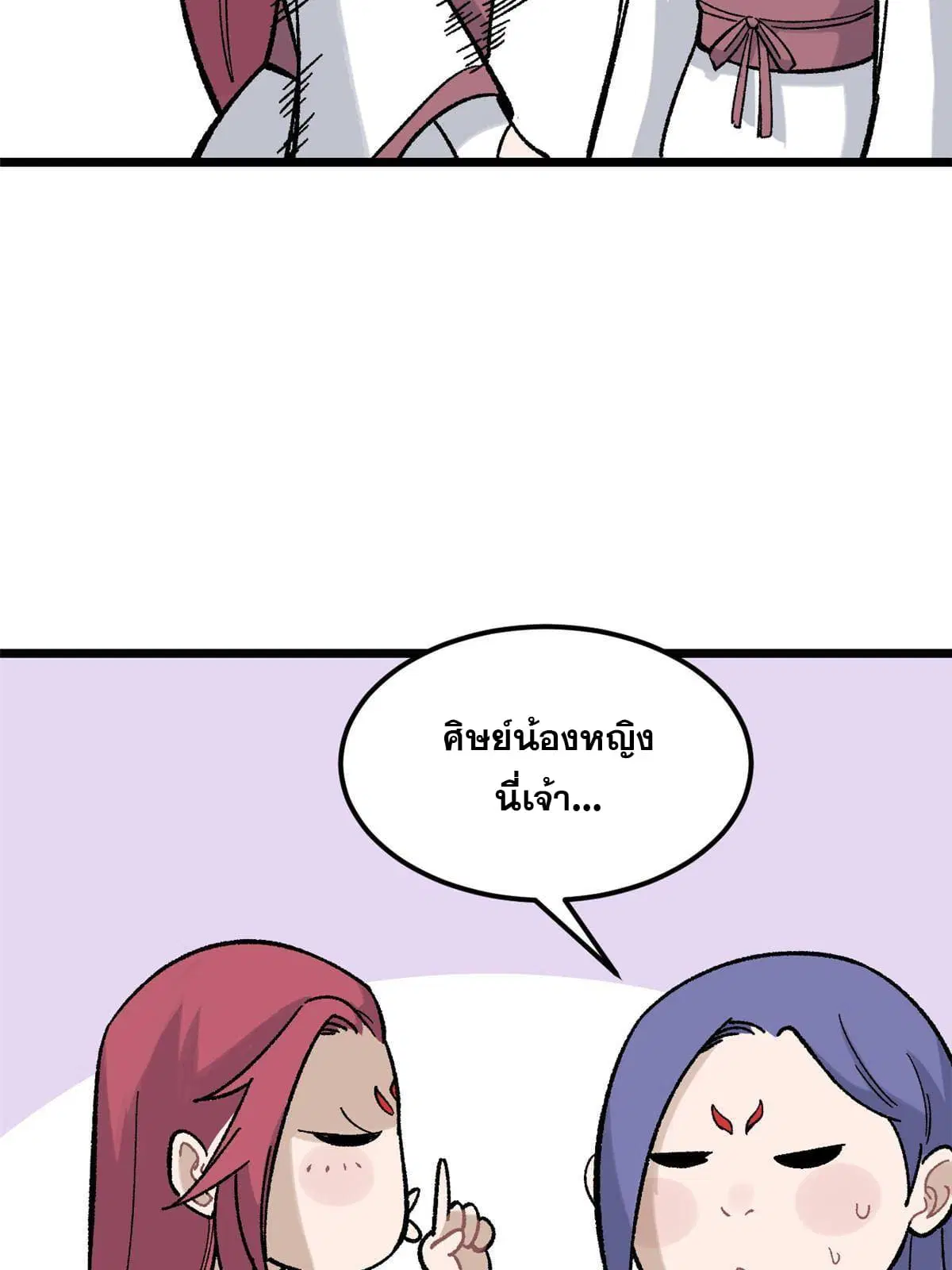 All Hail the Sect Leader ตอนที่ 165 หน้า 24