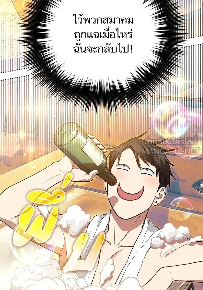 The S-Classes That I Raised (My S-Class Hunters) ตอนที่ 113 หน้า 99
