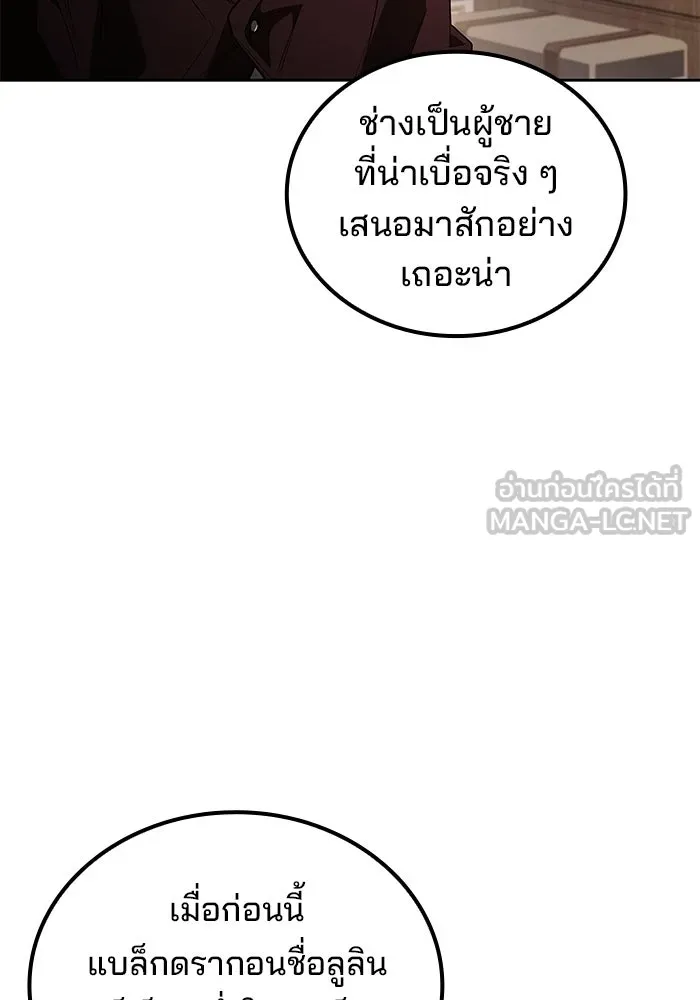 A Wizard’s Restaurant ตอนที่ 104 หน้า 90