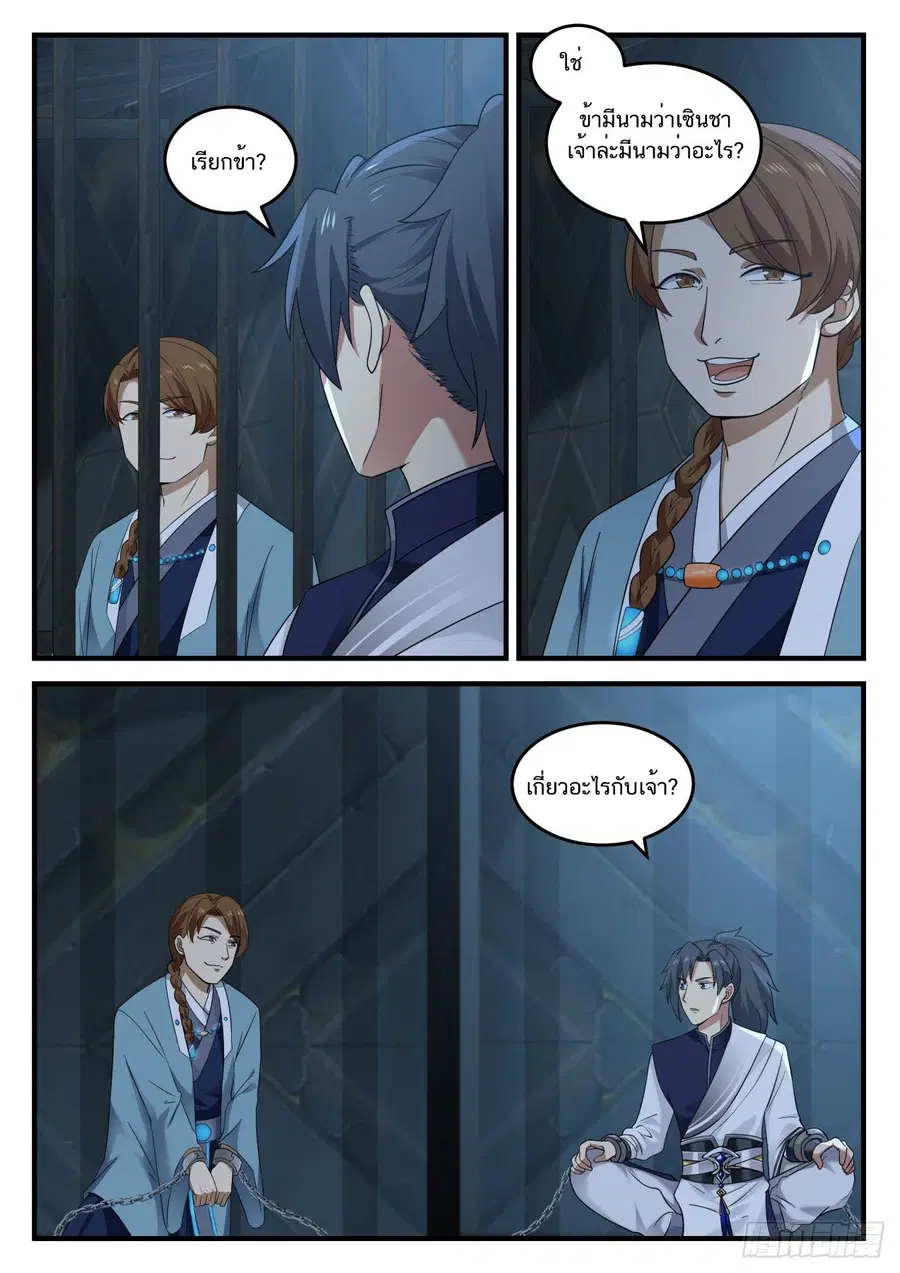 Martial Peak ตอนที่ 848 หน้า 13