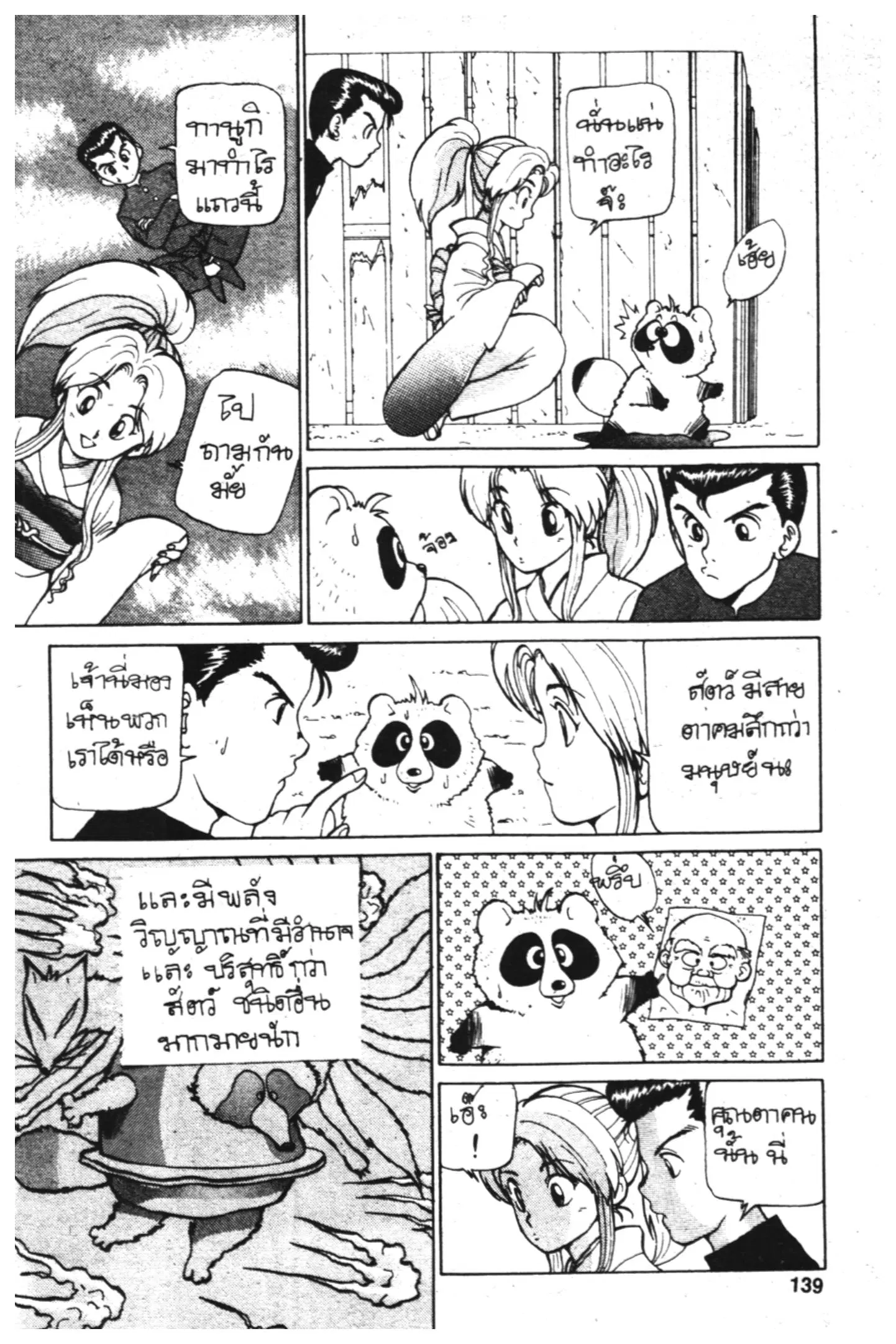 Yu Yu Hakusho ตอนที่ 5 หน้า 6