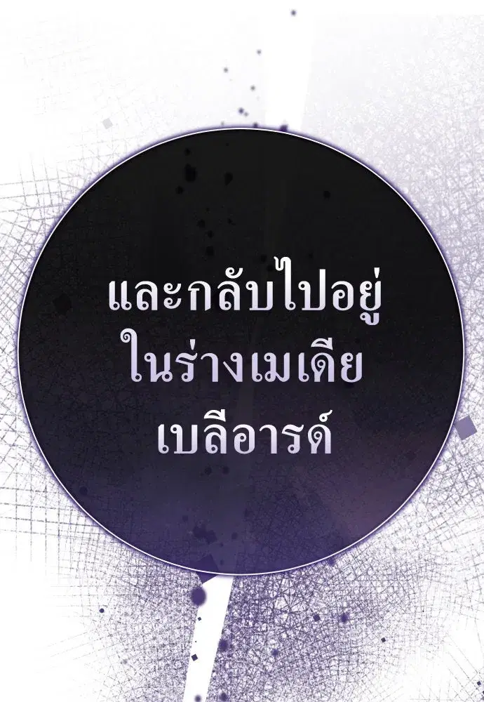 Your Throne ตอนที่ 187 หน้า 121
